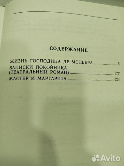 Михаил Булгаков