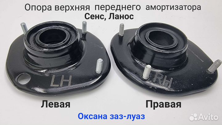 Опора верхняя передней стойки Сенс, Ланос