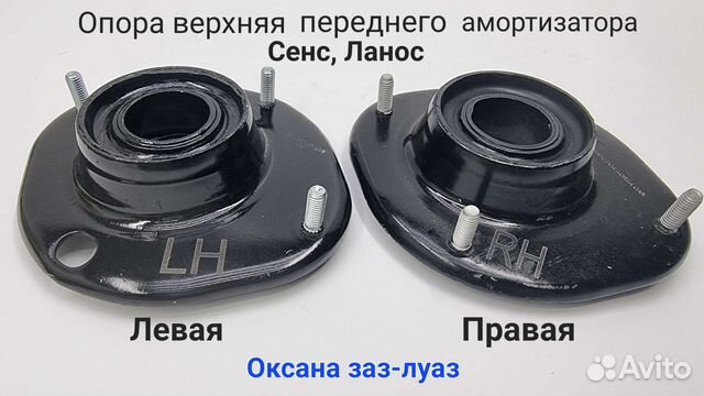 Опора верхняя передней стойки Сенс, Ланос