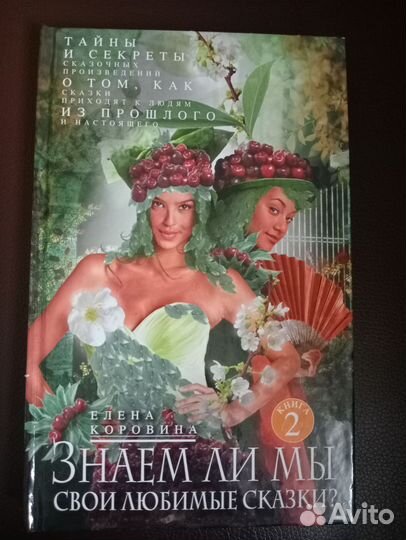 Книга тайны и секреты сказочных произведений