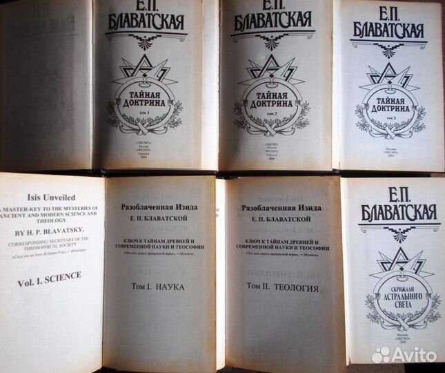 Блаватская Е.П. Серия: Великие посвященные. Эксмо