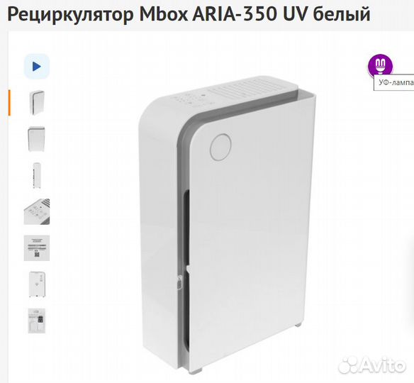 Рециркулятор очеститель новый Mbox aria-350 UV
