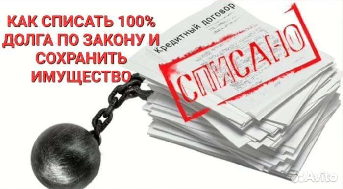 Списание долгов с сохранением имущества