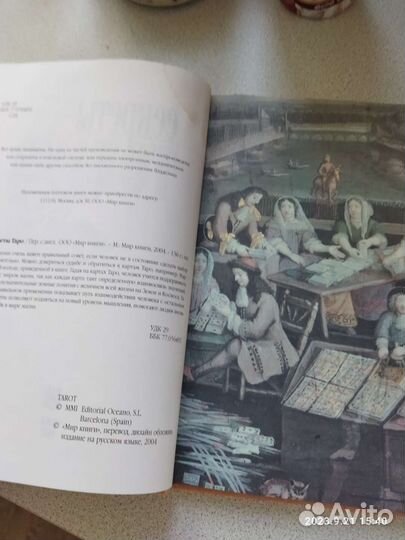 Книга Секреты таро с приложением Марсельского таро