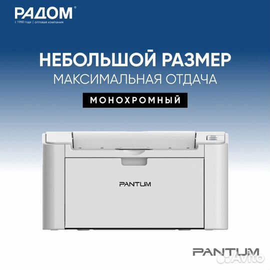 Лазерные принтеры pantum P2516/P2518/P2500/P2507