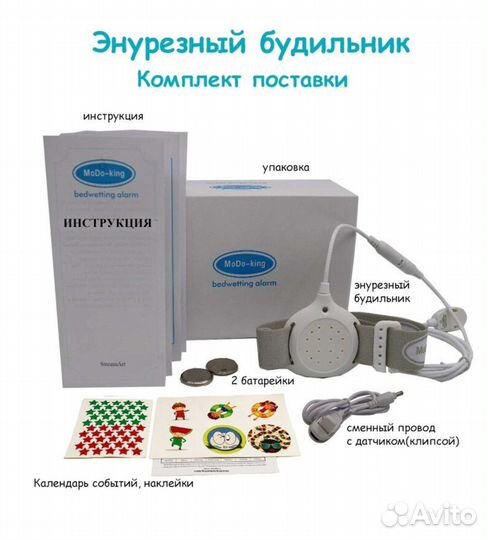Энурезный будильник для детей и взрослых Modo-king