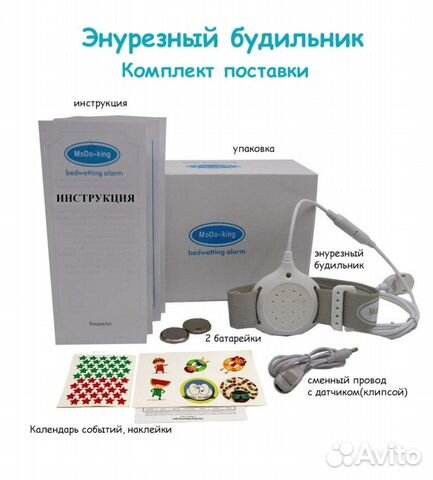 Энурезный будильник для детей и взрослых Modo-king