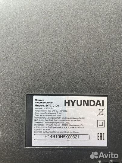 Индукционная плитка