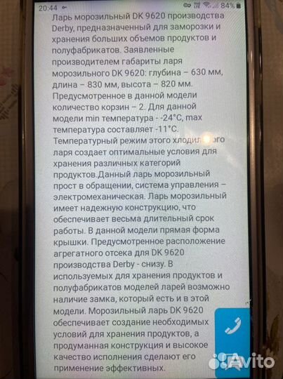 Морозильная камера ларь