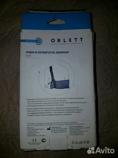 Бандаж плечевого сустава косыночный