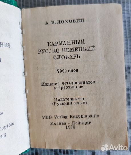 Словари русско-немецкие, немецко-русские