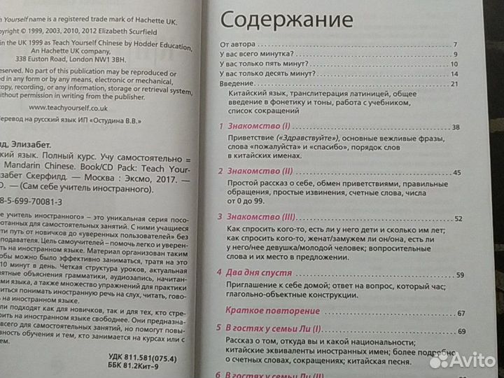 Книга *китайский язык 
