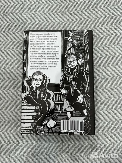 Истории торговца книгами