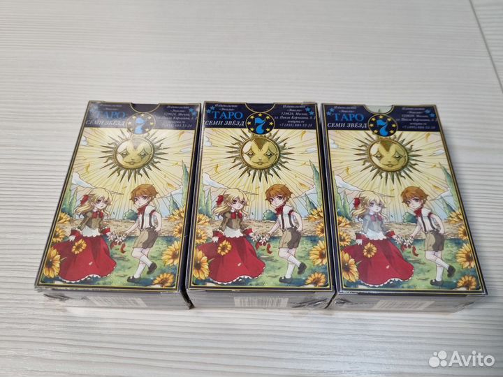 Таро Семи Звезд