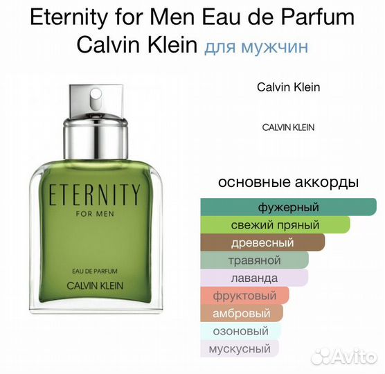 Calvin klein eternity for men edp парфюм