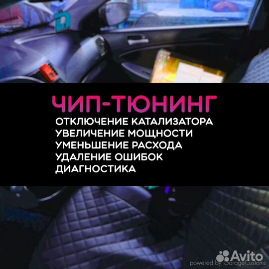 Чип-тюнинг / Прошивка / Отключение датчиков