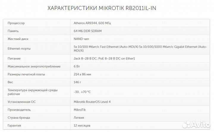 Маршрутизатор Mikrotik rb2011iL-IN