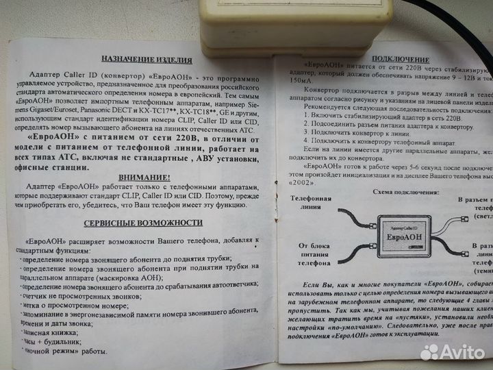 Адаптер Евро аон Intelcon (Caller ID)