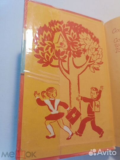 Учебник английский язык 4 класс. 1982 г