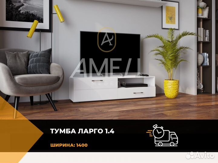 Тумба под тв