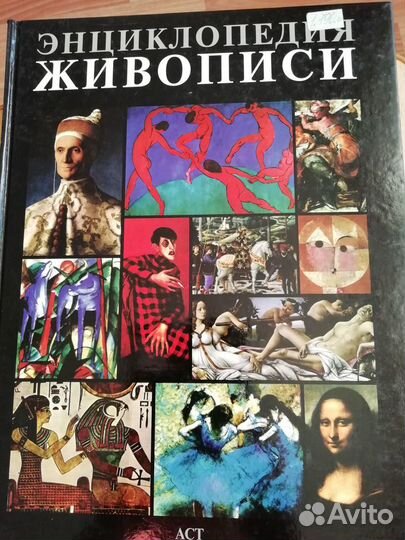 Энциклопедия живописи