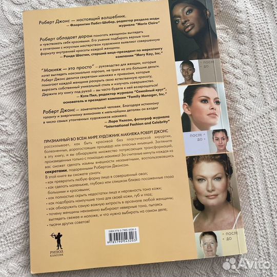 Книга «Макияж это просто»