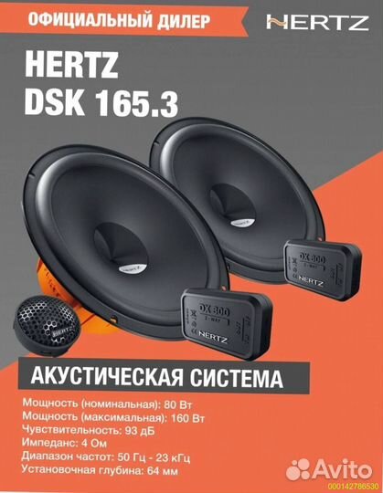 Динамики 16см, Hertz 165.3 DSK, 160 (Арт.59700)