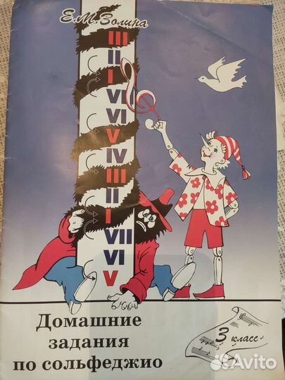 Домашние задания по Сольфеджио 3 класс Золина