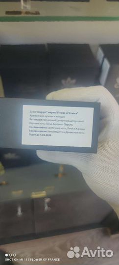 Fleur narcotique французский аналог оригинальный