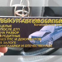 Выкуп авто