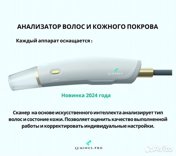 Диодный лазер для эпиляции люминес Evo Pro 2400в