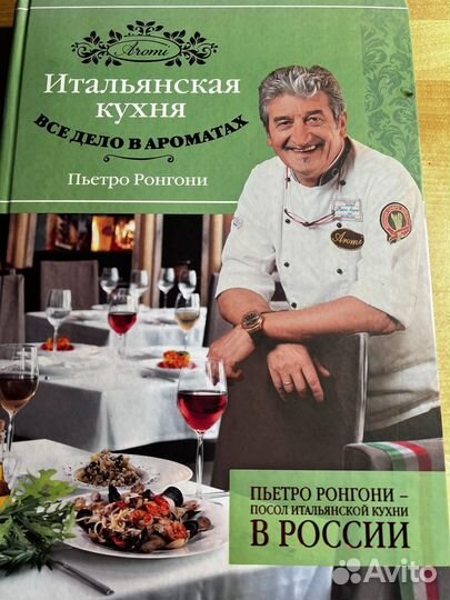 Итальянская кухня. Все дело в ароматах