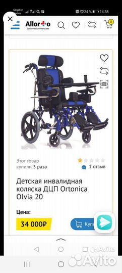 Б/у инвалидная коляска для детей с дцп