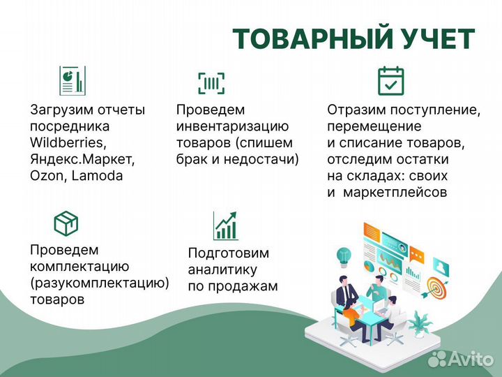 Бухгалтерские услуги Бухгалтер Регистрация ООО, ИП