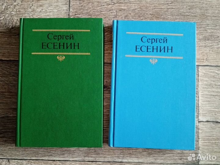 Сергей Есенин в 2х томах