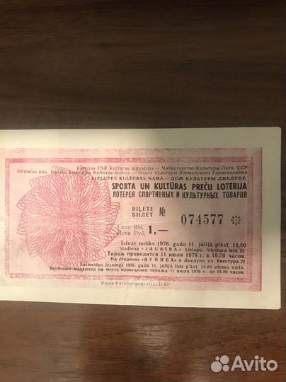 Лотерейный билет СССР