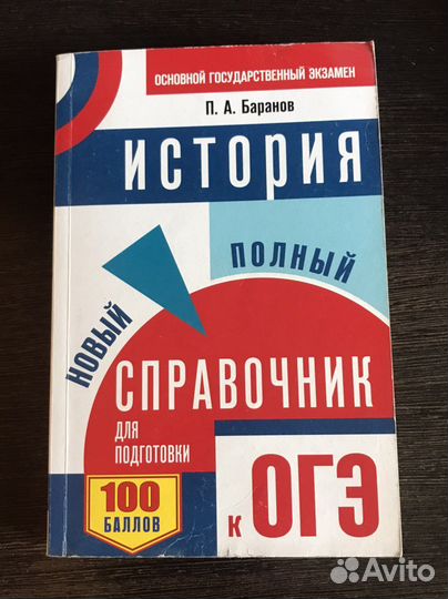 Справочник по истории 9 класс