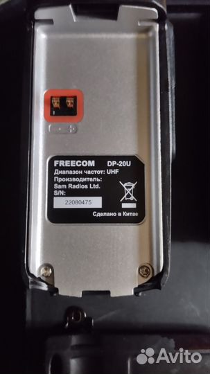 Рация Freecom DP-20