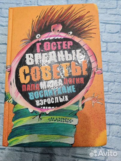 Григорий остер книги