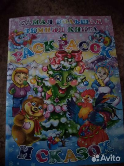 Большая раскраска-азбука