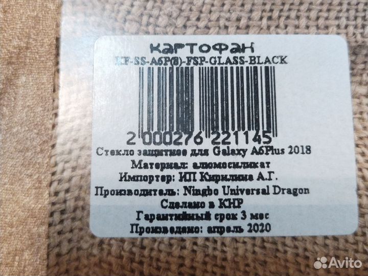 Стекло защитное