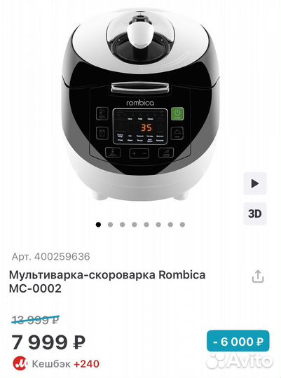 Мультиварка-скороварка Rombica MC-0002