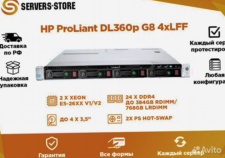 Сервер HP ProLiant DL360p G8 4xLFF