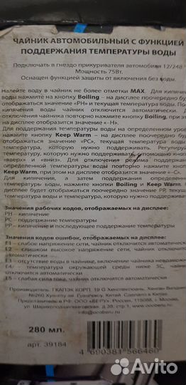 Чайник-термос 12в