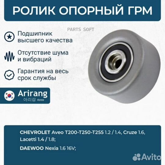 Arirang ARG35-1107 Ролик натяжной Arirang ARG35-1107
