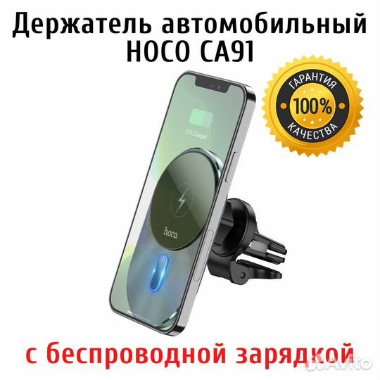 Автомобильный держатель для смартфона Hoco CA91