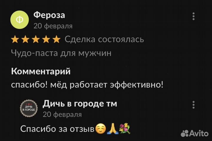 Золотой чудо мед для мужчин