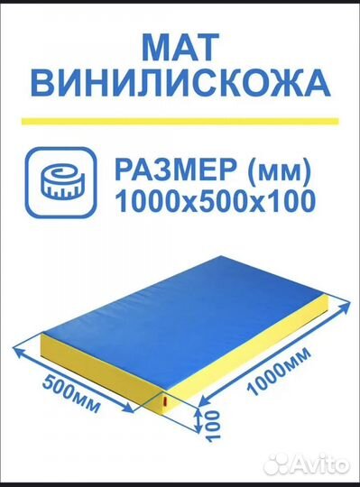 Мат гимнастический для дома