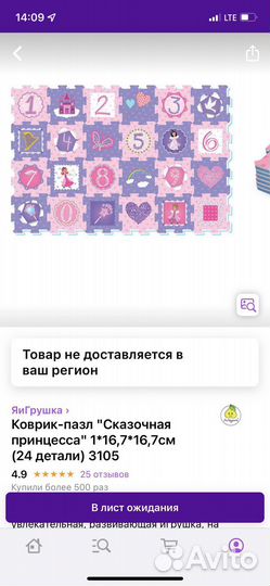 Коврик пазл Сказочная принцесса