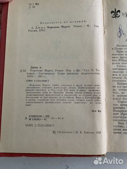 Книга Александр Дюма Королева Марго